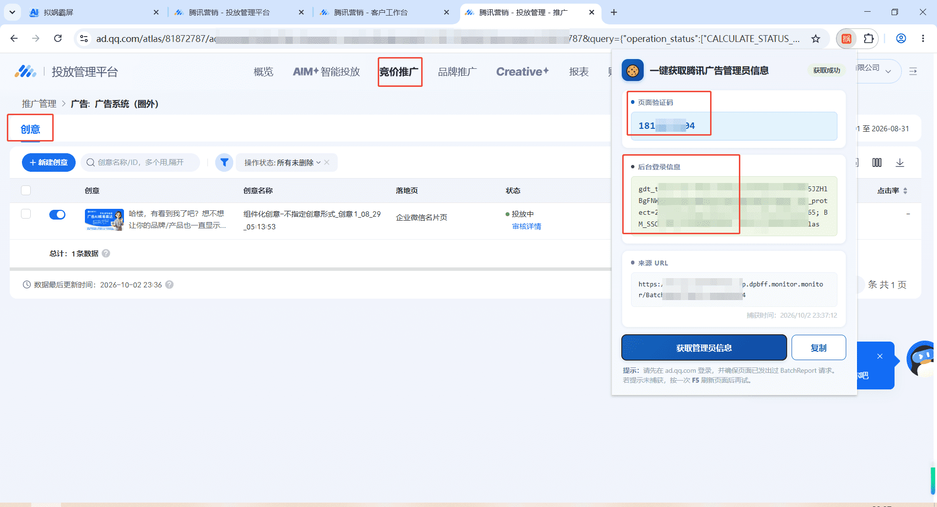 点对点投放系统授权说明