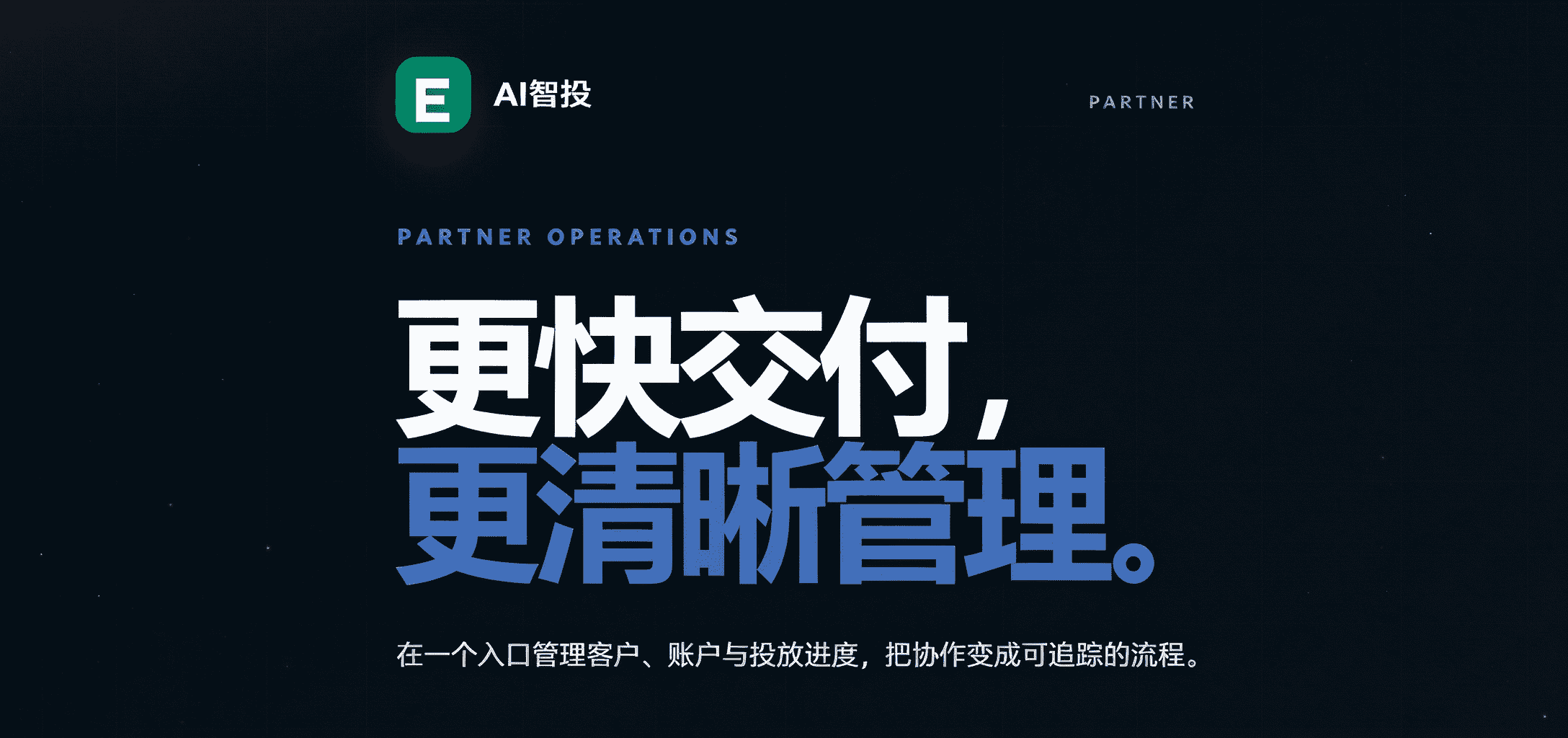 智投AI代理端