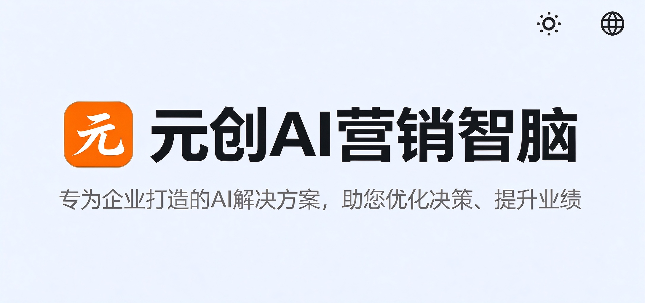 营销智脑V7用户端
