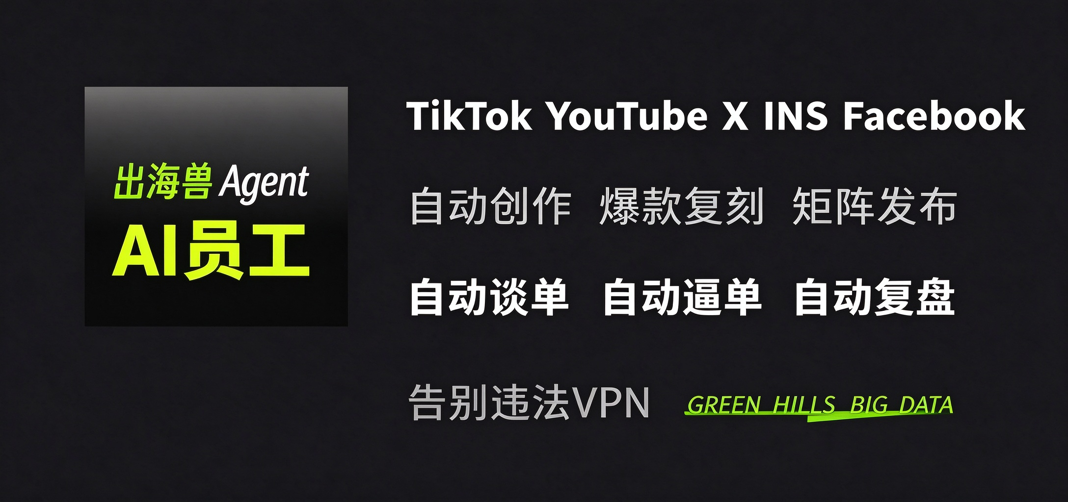 出海Agent用户端