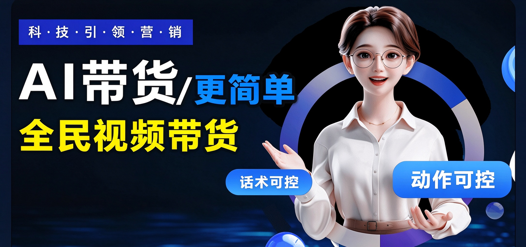 带货短视频生成系统