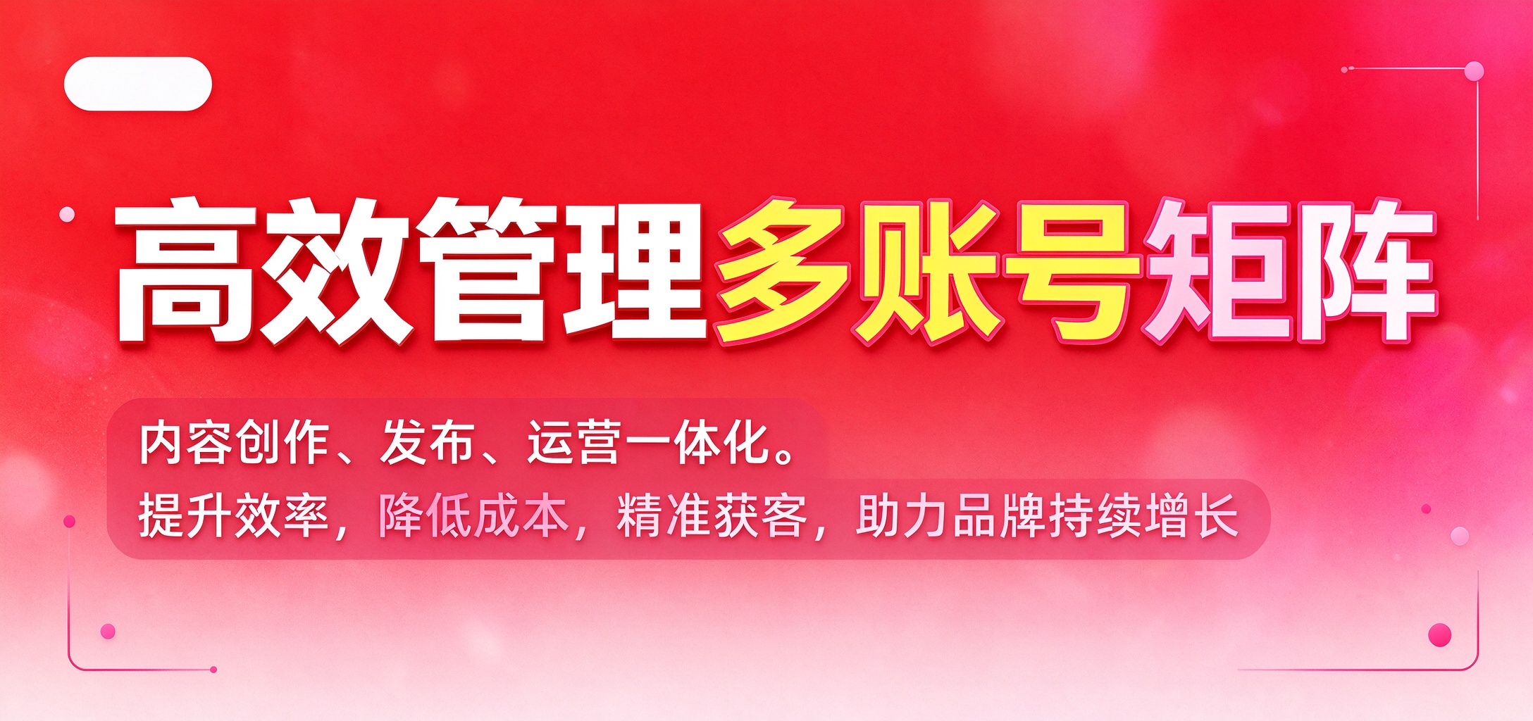 红薯AI矩阵运营平台